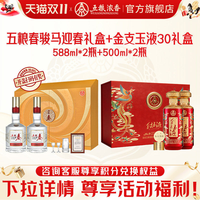 五粮浓香52度纪念礼盒+金支玉液