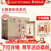 五粮浓香型白酒纯粮食酒 6瓶 酒厂直营 五粮春和美春52度500ml