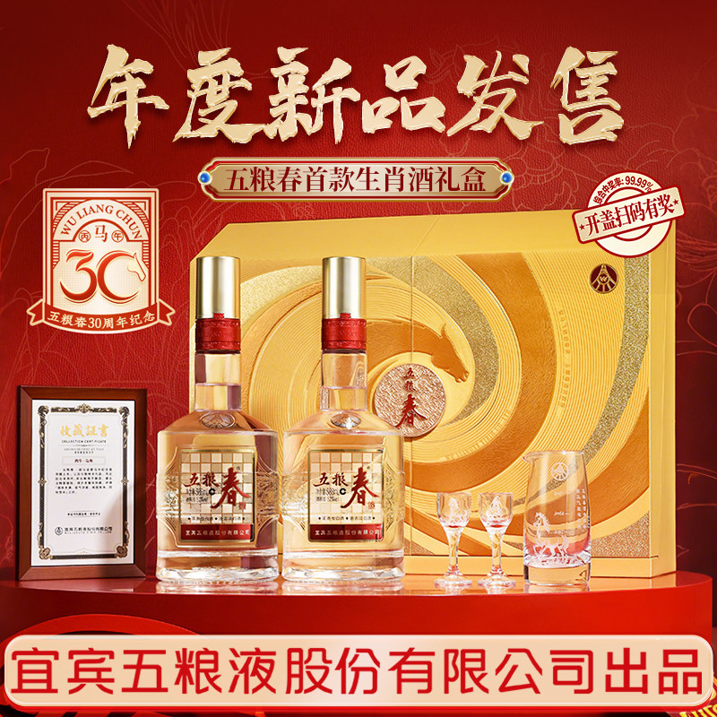五粮春二代52度588ml*2瓶浓香型白酒马年礼盒 五粮液股份出品官旗