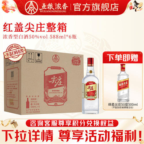 五粮浓香红盖尖庄大光588ml白酒