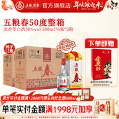 浓香型白酒 纯粮酒 6瓶 2箱装 官方旗舰店 五粮春一代50度500ml