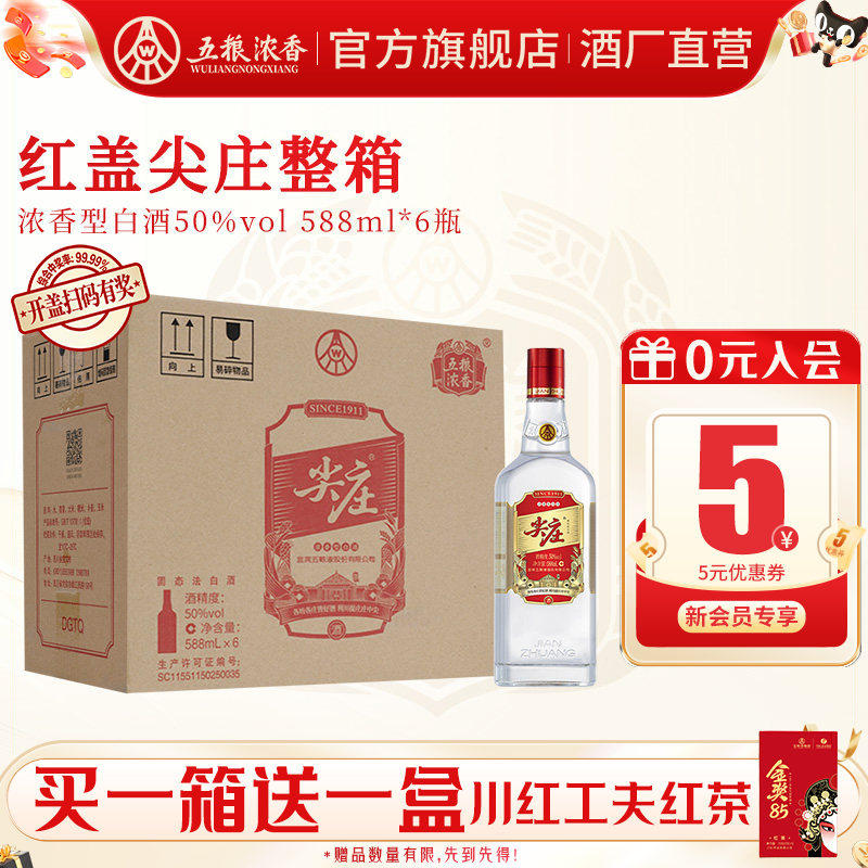 五粮浓香红盖尖庄大光588ml白酒