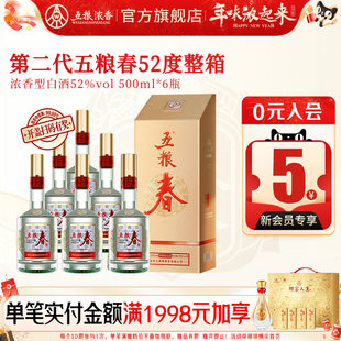【官方正品】五粮春 第二代52度500ml*6瓶浓香型白酒纯粮喜宴聚会