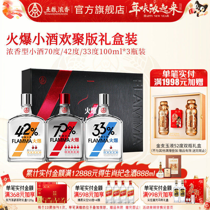 【清仓活动】火爆欢聚版小酒礼盒浓香型白酒纯粮食酒100ml*3瓶装