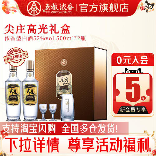 五粮浓香尖庄高光礼盒节日送礼