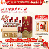 整箱浓香型白酒宴席 6瓶 酒厂直营 五粮浓香尖庄荣耀52度500ml