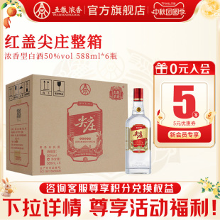 紅蓋尖莊大光50度588ml 6瓶 五糧濃香型純糧白酒綿柔 官方旗艦店