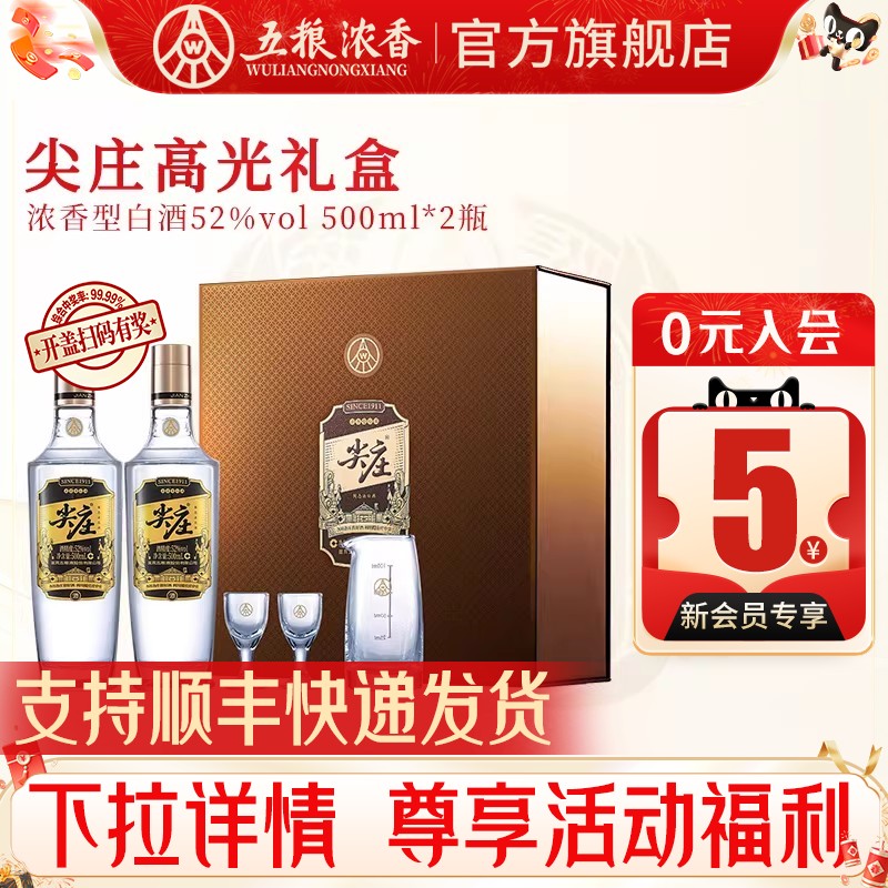 五粮液股份尖庄礼盒52度500ml*2图片