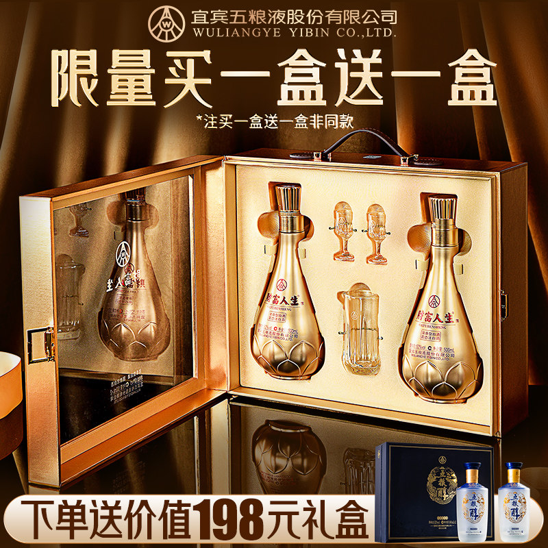 【新品发售】财富人生 财运双瓶礼盒52度500ml*2瓶浓香型白酒送礼