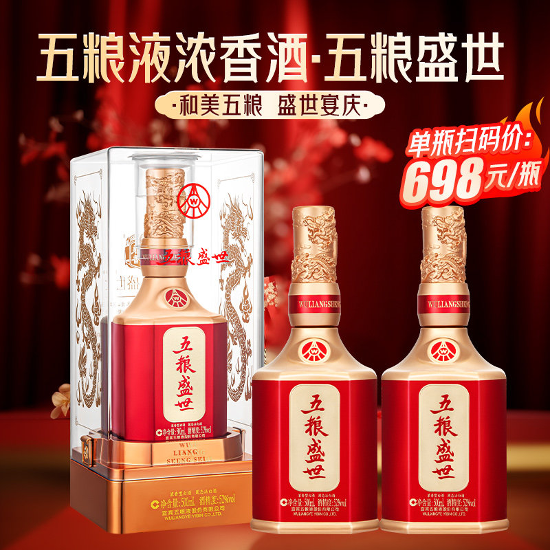 【年货提前购】五粮盛世52度500ml*2瓶 浓香型白酒宴席送礼婚宴酒