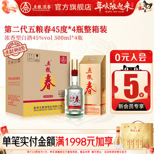 【焕新包装】五粮春二代45度500ml*4瓶整箱装 五粮浓香型白酒宴席