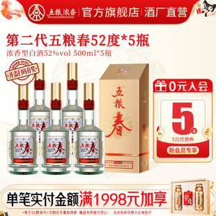 5瓶 五粮春第二代52度500ml 浓香型白酒纯粮喜宴聚会 酒厂直营