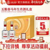 五粮春二代52度588ml 2瓶 五粮浓香型白酒马年生肖酒节日送礼礼盒