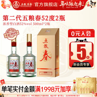【官方旗舰店】五粮春第二代52度500ml*2瓶装浓香型白酒纯粮宴席