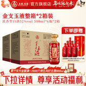 五粮浓香 浓香型白酒喜宴宴席纯粮酒 2箱 金支玉液52度500ml 6瓶