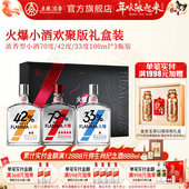 3瓶装 小酒礼盒浓香型白酒纯粮食酒100ml 清仓活动 火爆欢聚版