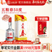 五粮春50度500ml单瓶装 酒厂直营 五粮浓香型白酒纯粮送礼宴席酒