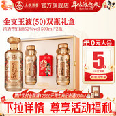 浓香型白酒节日送礼用酒 2瓶礼盒 过年送礼 金支玉液52度500ml