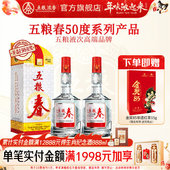 五粮浓香型白酒纯粮酒 多瓶装 官旗直营 五粮春50度500ml整箱装