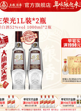 【官方旗舰】尖庄荣光52度1000ml*2瓶装 五粮浓香型白酒光瓶纯粮