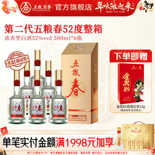[官方旗舰店]五粮春 第二代52度500ml*6瓶浓香型白酒纯粮喜宴聚会