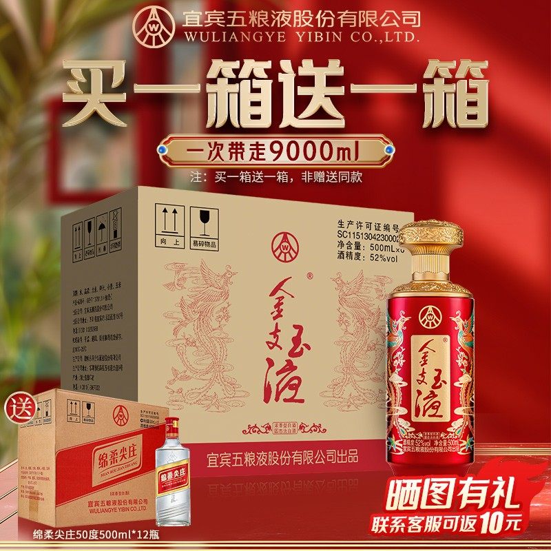 【买一箱赠一箱】五粮浓香金支玉液52度500ml*6瓶 浓香型白酒喜宴