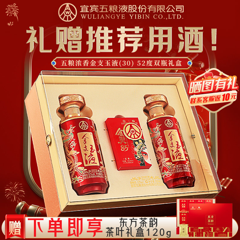 【到手5盒】五粮浓香金支玉液52度500ml*2瓶*5盒 浓香型白酒礼盒,酒类,白酒/调香白酒,淘宝优惠券,粉丝福利购,淘宝优惠卷