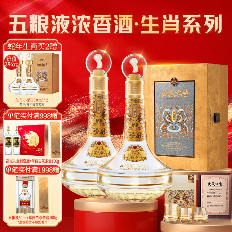 【生肖收藏酒】五粮浓香蛇年生肖纪念酒52度888ml礼盒节日送礼酒