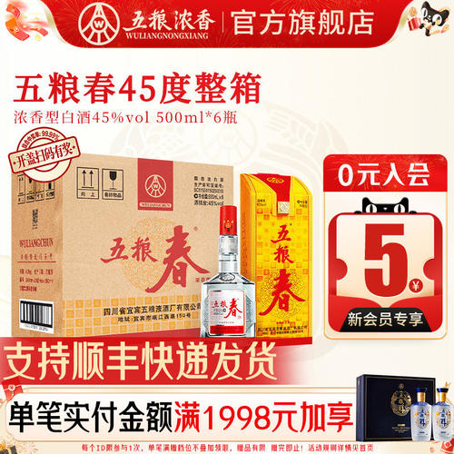 五粮液五粮春45度500ml浓香型酒