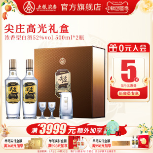 尖莊高光禮盒52度500ml 2瓶 五糧濃香型白酒節(jié)日禮 中秋送禮