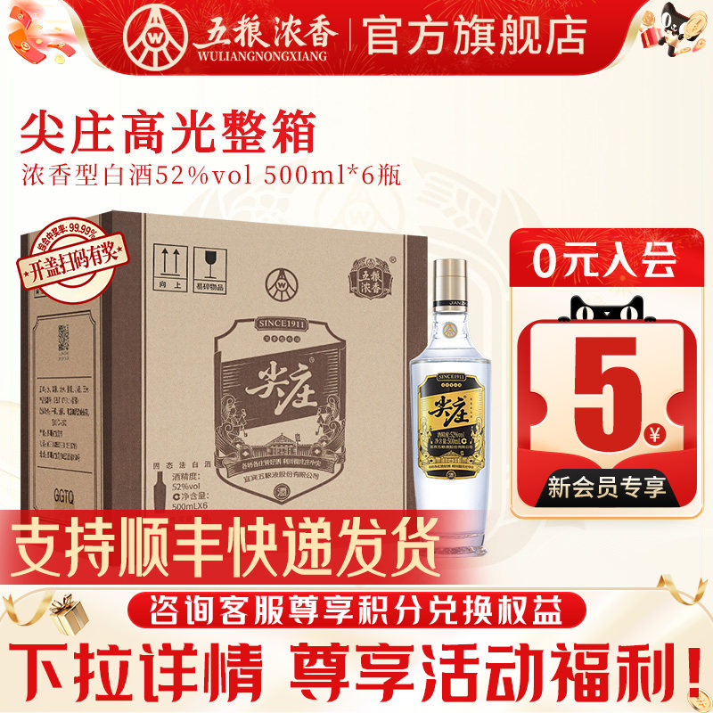 五粮液尖庄高光500ml浓香型白酒图片