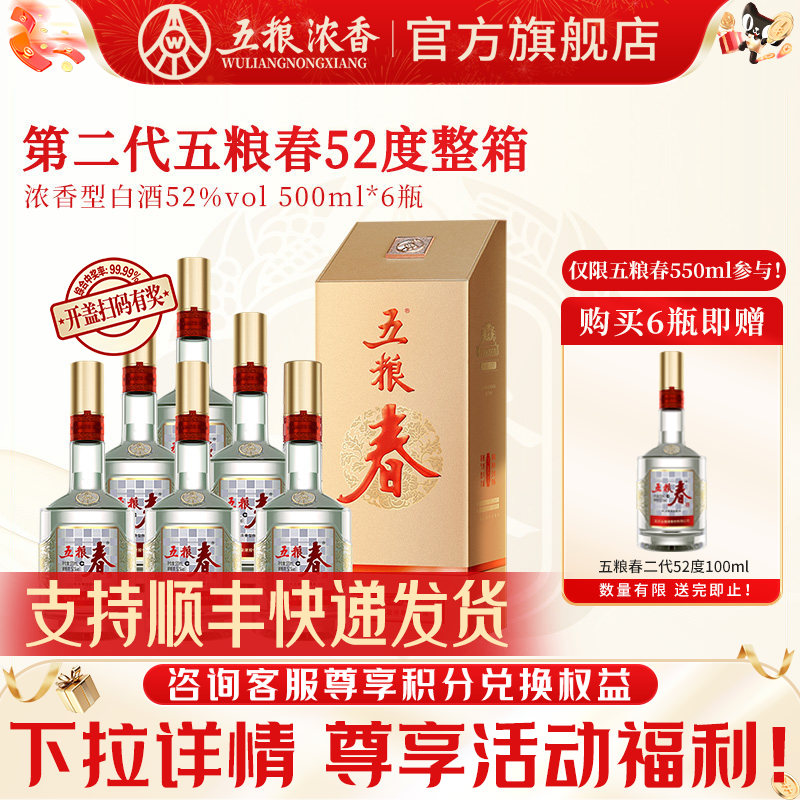 五粮春浓香型白酒52度500ml*6瓶图片