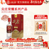 浓香型白酒纯粮食酒 尖庄荣耀52度500ml 酒厂直营 五粮浓香