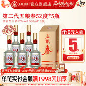浓香型白酒纯粮喜宴聚会 5瓶 酒厂直营 五粮春第二代52度500ml