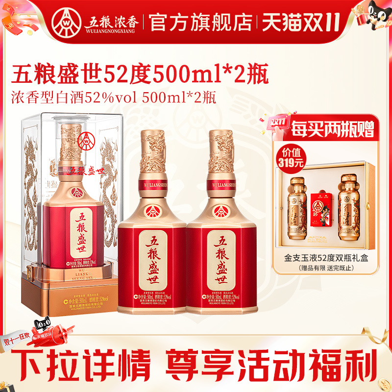 【酒厂直营】五粮盛世52度500ml*2瓶 6瓶整箱 浓香型白酒送礼婚宴