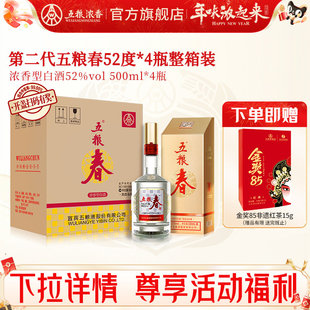 【焕新包装】五粮春二代52度500ml*4瓶整箱装 五粮浓香型白酒宴席