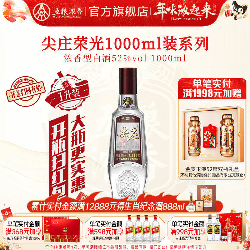 【官旗直营】尖庄荣光52度1000ml大瓶装五粮浓香型白酒纯粮食酒