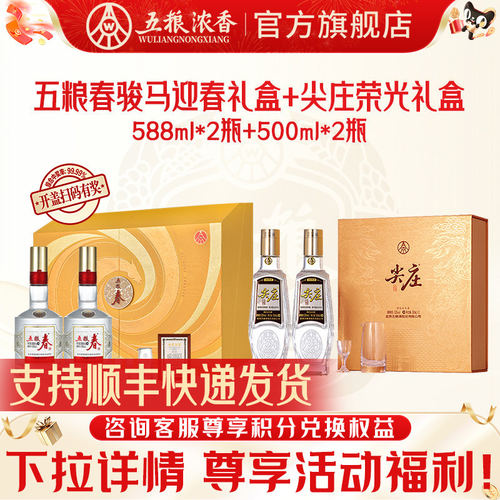 马年生肖礼盒五粮春52度588ml*2