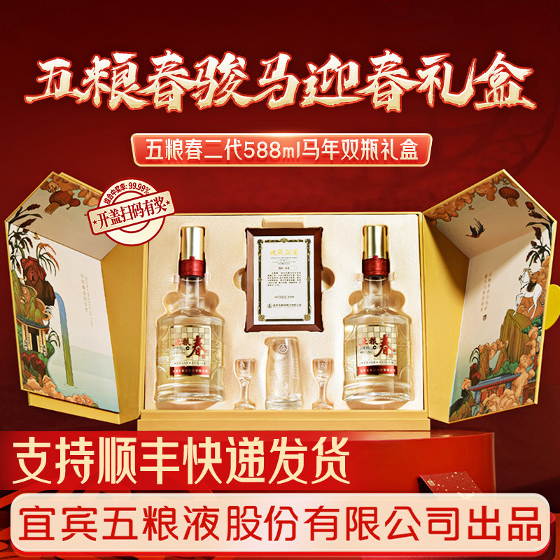 五粮春生肖纪念52度588ml*2白酒图片