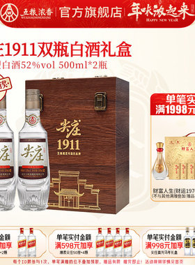 【节日礼盒】尖庄1911纪念酒52度500ml*2瓶装 五粮浓香型白酒纯粮