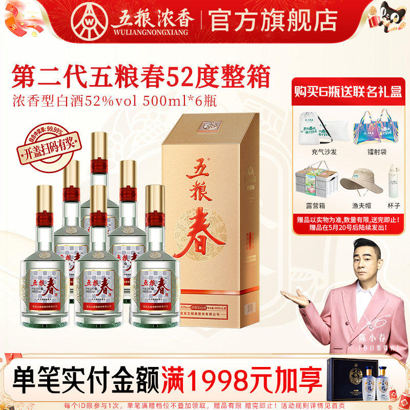 五粮春二代52度500ml*6瓶 浓香型白酒喜宴聚会五粮液股份出品官旗