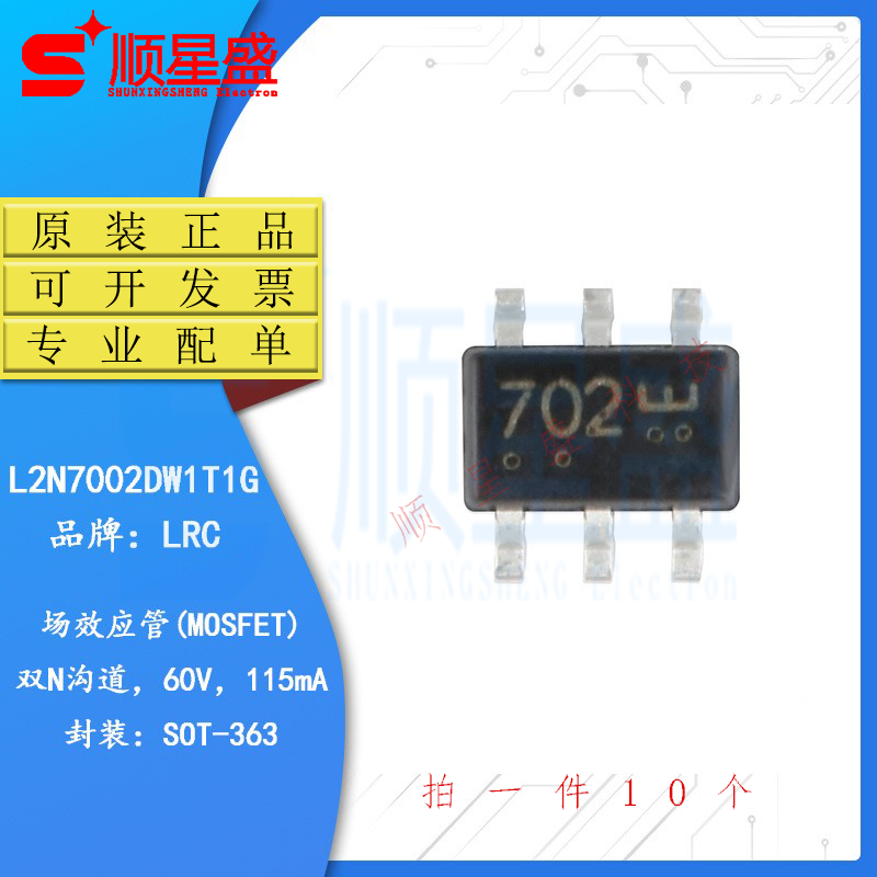 丝印702 原装 L2N7002DW1T1G SOT-363 60V/115mA 贴片MOSFET 10只