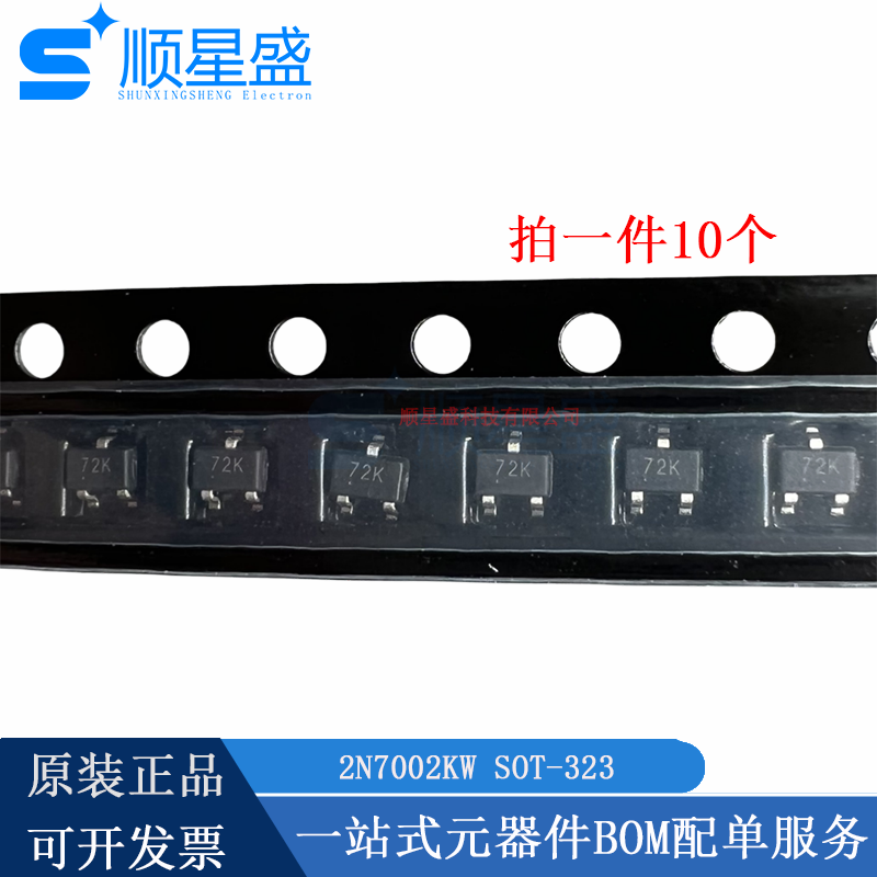 丝印72K/X9t 2N7002KW/BKW SOT-323 贴片MOS场效应 全新原装