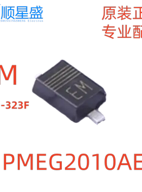 5个 原装正品 PMEG2010AEJ 丝印EM SOD-323F 20V 1A 肖特基二极管