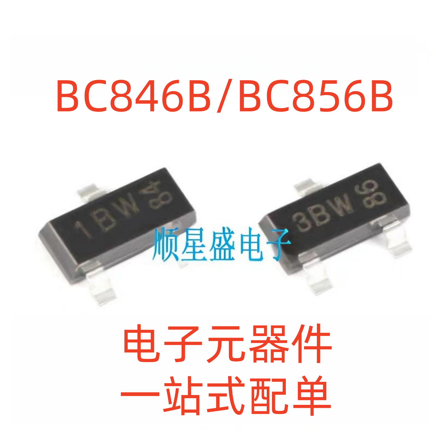 丝印1BW/3BW 全新原装BC846B BC856B 贴片三极管SOT-23 NPX PNP