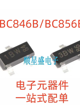 丝印1BW/3BW 全新原装BC846B BC856B 贴片三极管SOT-23 NPX PNP