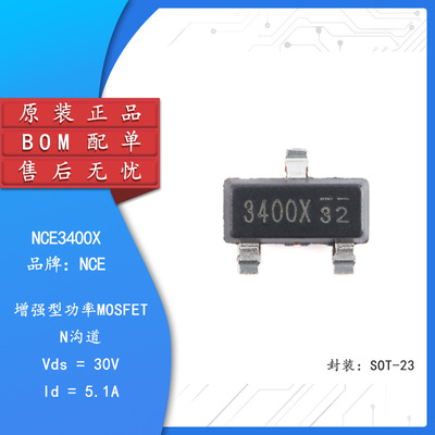 丝印3400X 原装NCE3400X SOT-23 N沟道 30V 5.1A 增强型MOS管10个