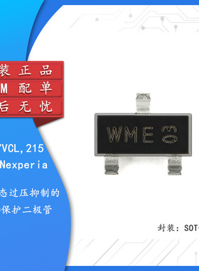 丝印WME 原装MMBZ27VCL  SOT-23 瞬态过压抑制的双ESD保护二极管