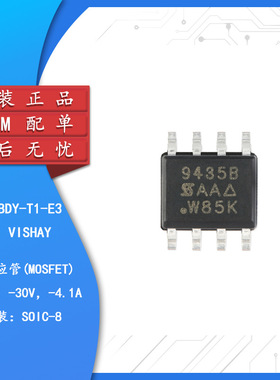 丝印9435B 原装SI9435BDY-T1-E3 SOIC-8 P沟道 -30V/-4.1A贴片MOS