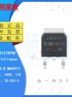 丝印LR3410 原装IRLR3410TRPBF TO-252-3 N沟道 100V/17A 贴片MOS